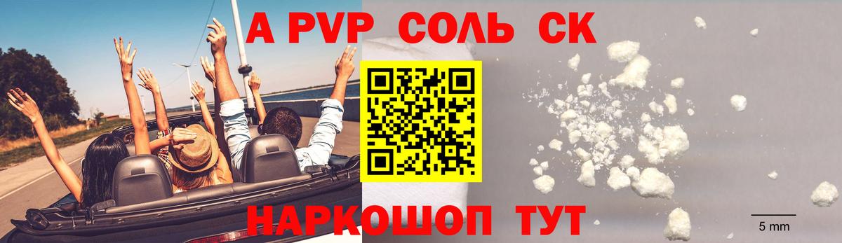 А ПВП кристаллы Новоалтайск