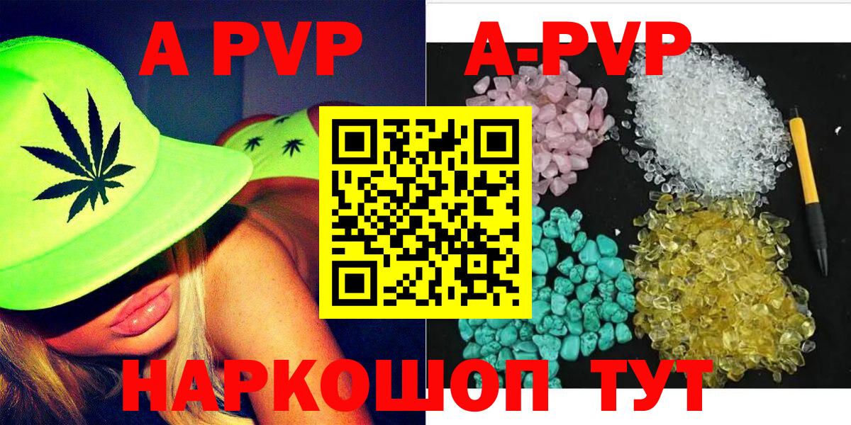 Альфа ПВП мука  APVP Crystall  Вход с VPN  Alpha-PVP Crystall  Новоалтайск 