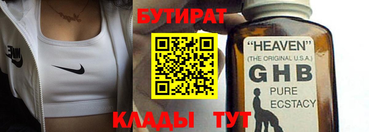 Новоалтайск  БУТИРАТ BDO 33%  Вход с VPN 