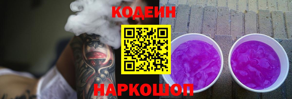Кодеиновый сироп Lean напиток Lean (лин)  Вход с VPN  Новоалтайск 