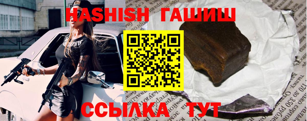 ГАШИШ  Вход с VPN  Новоалтайск  ГАШИШ гашик 