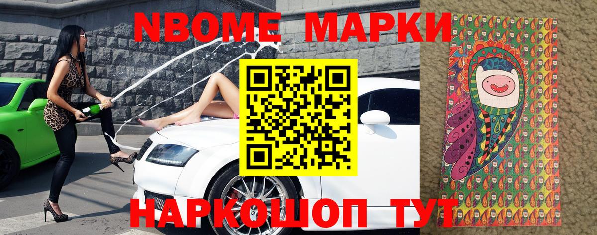 Наркотические марки 1500мкг Новоалтайск