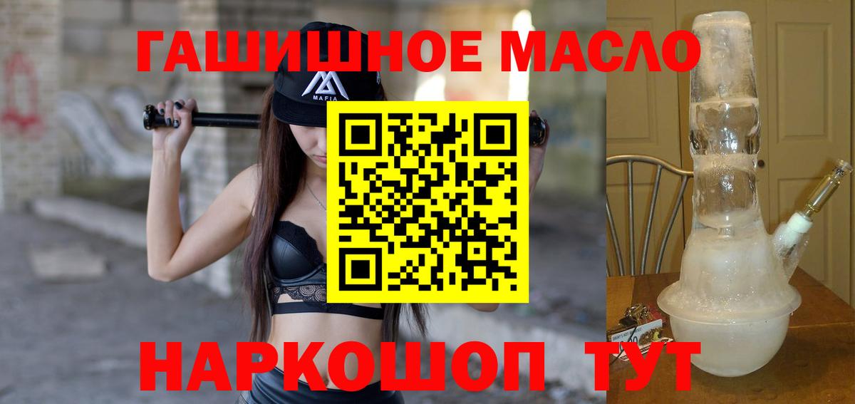 ТГК концентрат  Вход с VPN  Новоалтайск  закладки  Дистиллят ТГК гашишное масло 